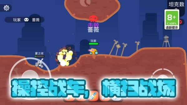 坦克对战大乱斗图3