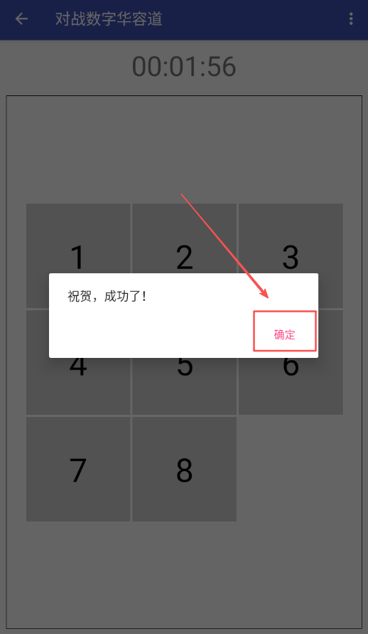 对战数字华容道图2