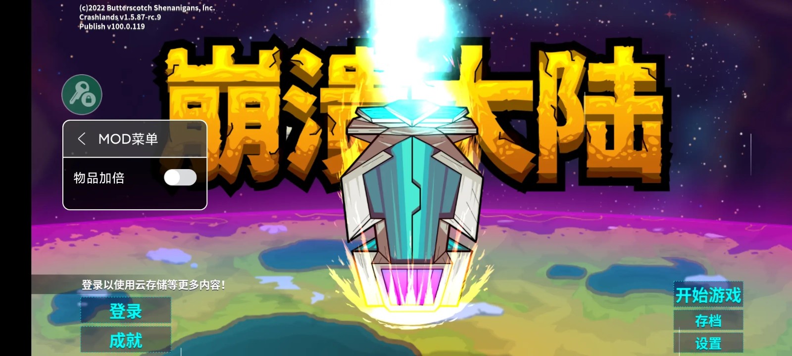 崩溃大陆(Crashlands)无广告版图1