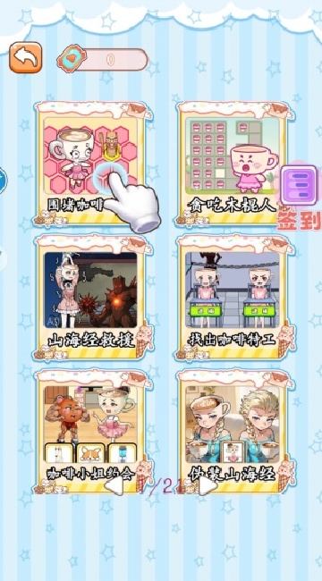 围住小咖啡图2