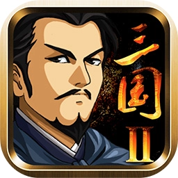 三国大时代2官方正版