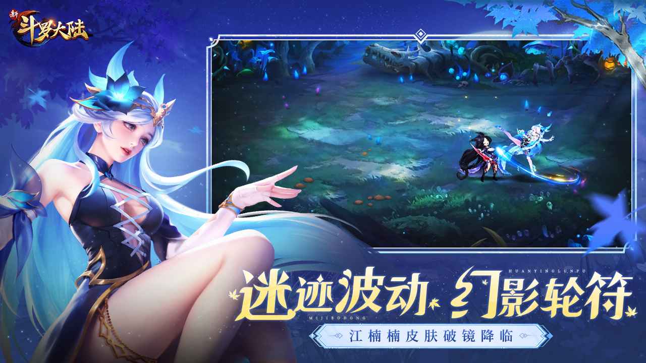 新斗罗大陆(免充版图2