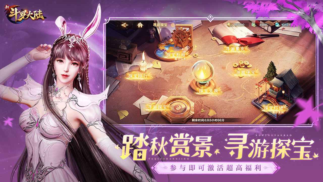新斗罗大陆(免充版图1