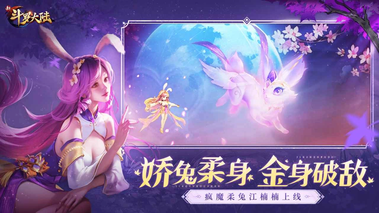 新斗罗大陆(免充版图4