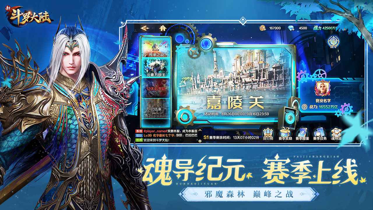 新斗罗大陆(免充版图3