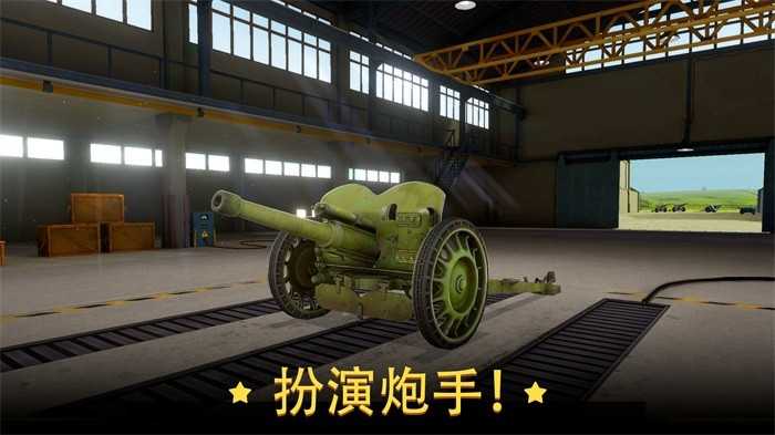 炮击世界(World of Artillery)图4