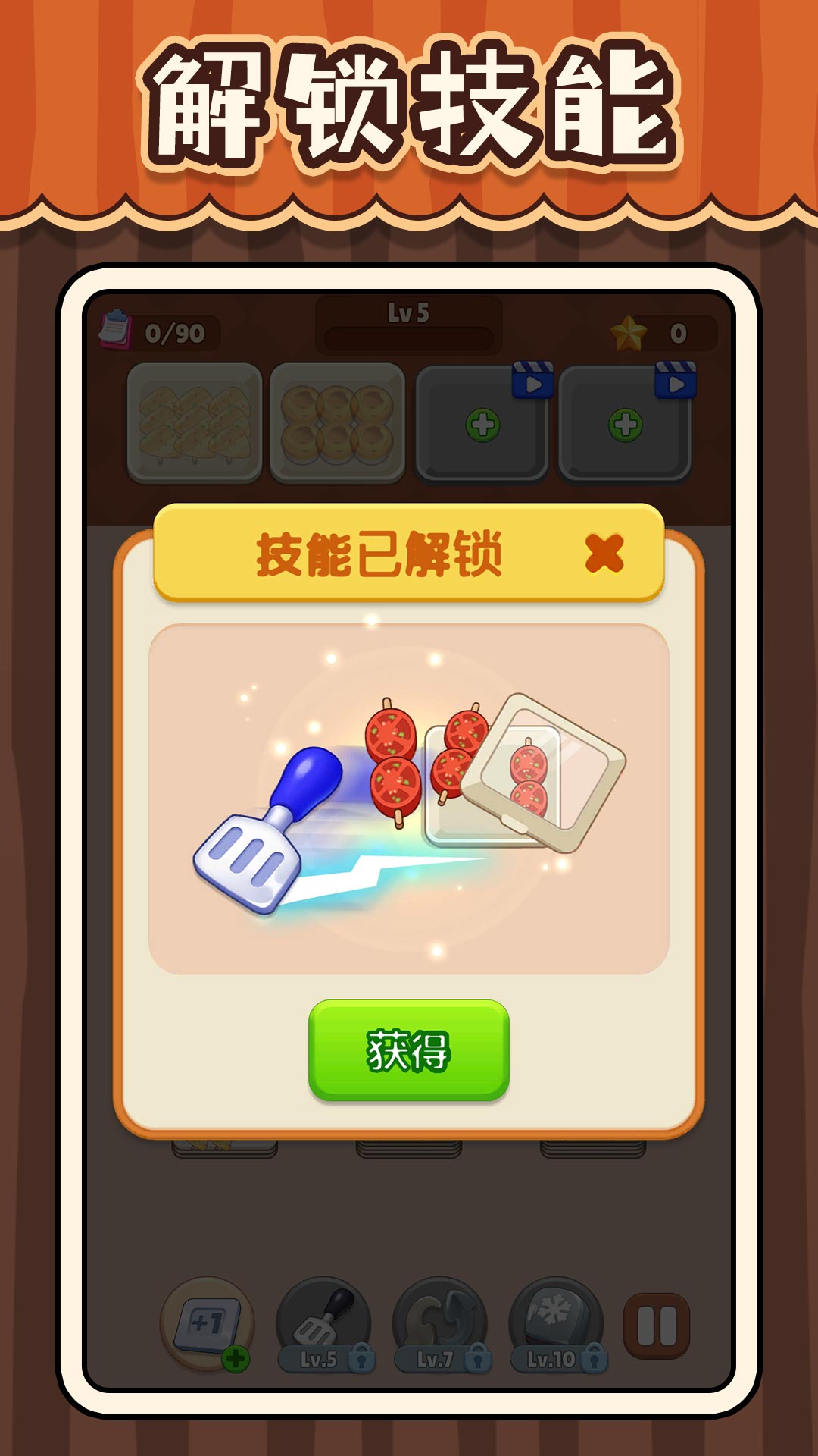 超级干饭人图1
