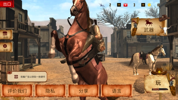 西部牛仔枪战手机正版图3
