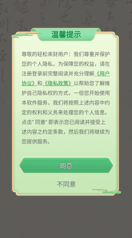 轻松来财图3