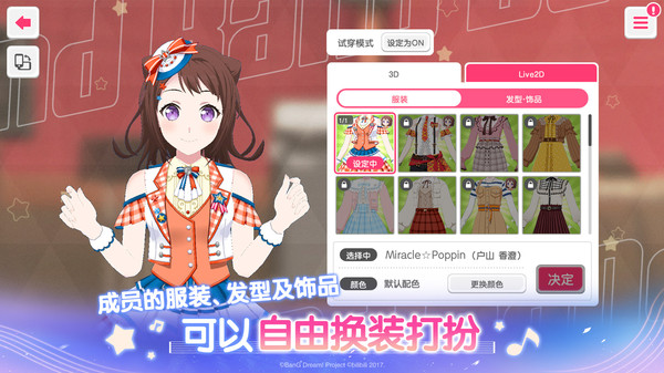 梦想协奏曲少女乐团派对(官服)图4