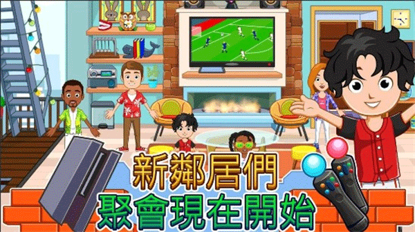 我的城市家园(mycity.home)图2