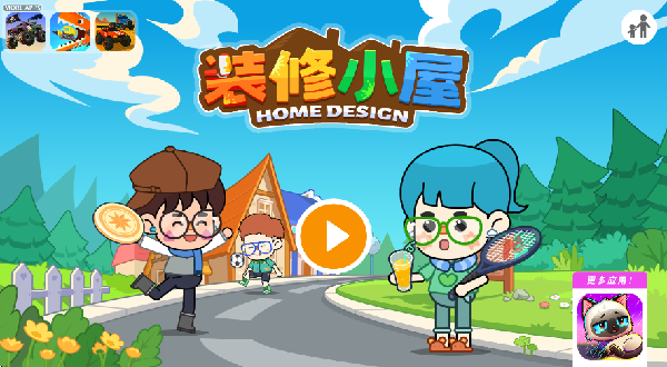 装修小屋设计师图4