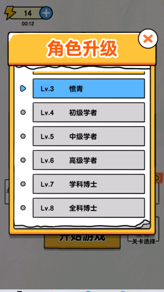 画线救救火柴人4图4