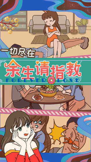 余生请指教图1