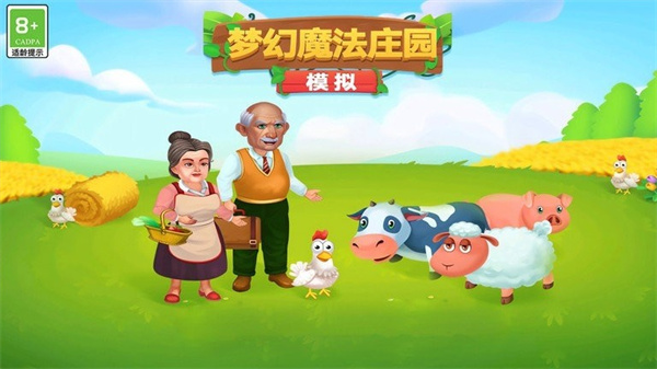 模拟梦幻魔法庄园游戏无广告版图1