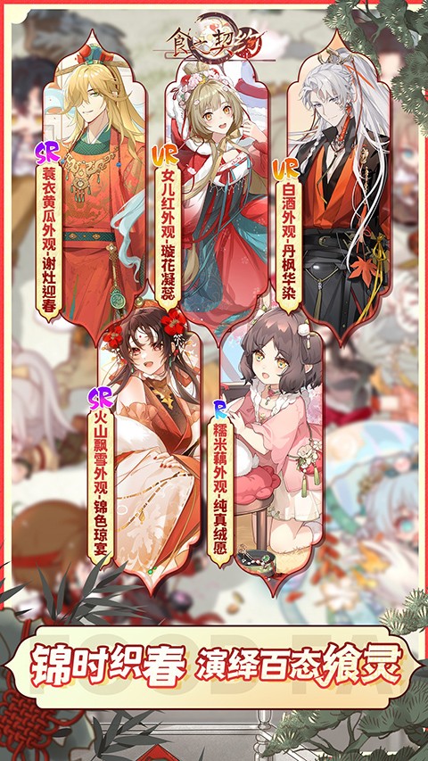 食之契约图3