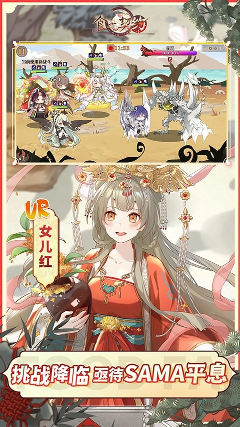食之契约图2