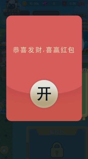 全民大丰收(红包版图3