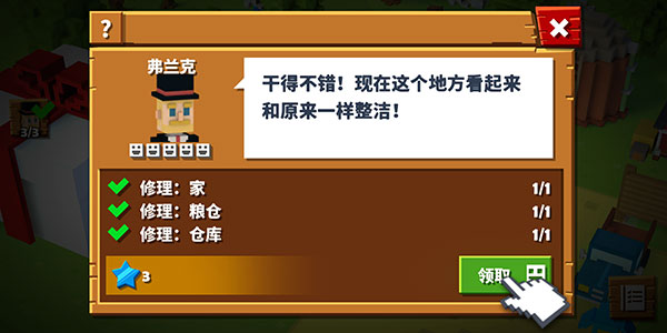 方块农场免费版图3