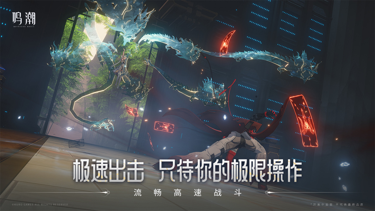 鸣潮安卓免费版图4