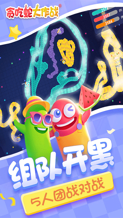 贪吃蛇大作战免费原版图3