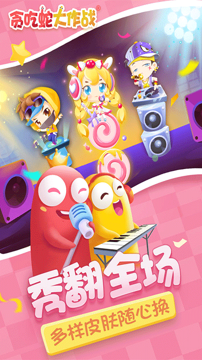 贪吃蛇大作战免费原版图2