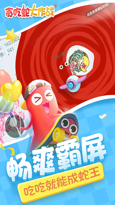 贪吃蛇大作战免费原版图1