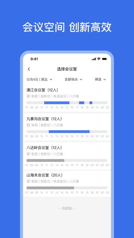 网易灵犀办公手机正版图3