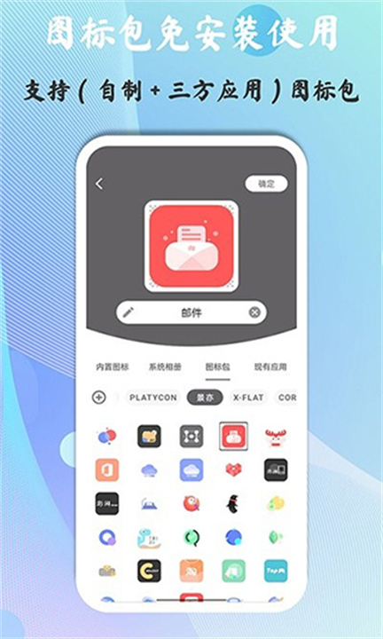 快捷图标手机免费版图2