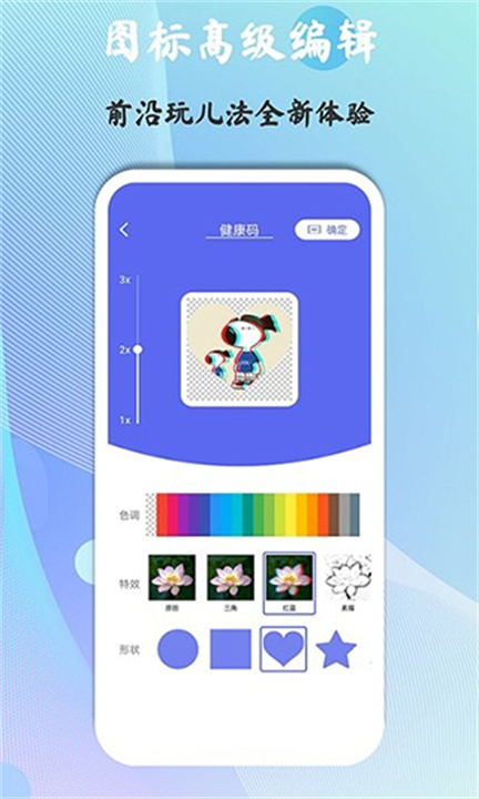 快捷图标手机免费版图1