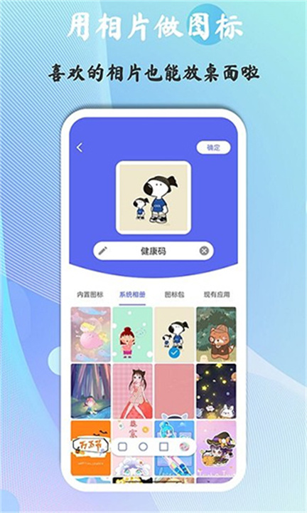 快捷图标手机免费版图3