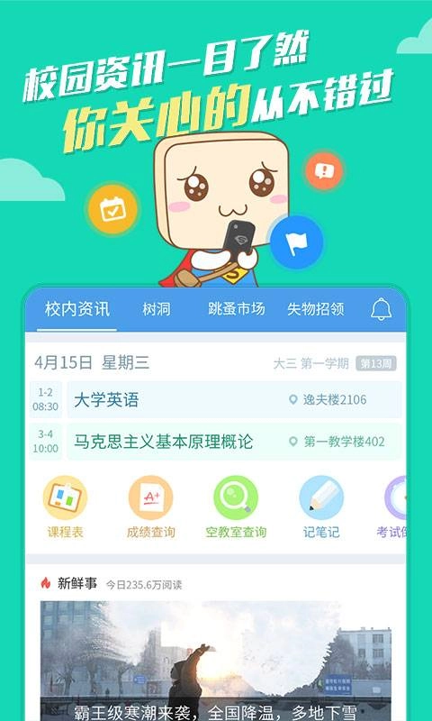 超级课程表官方正版图2