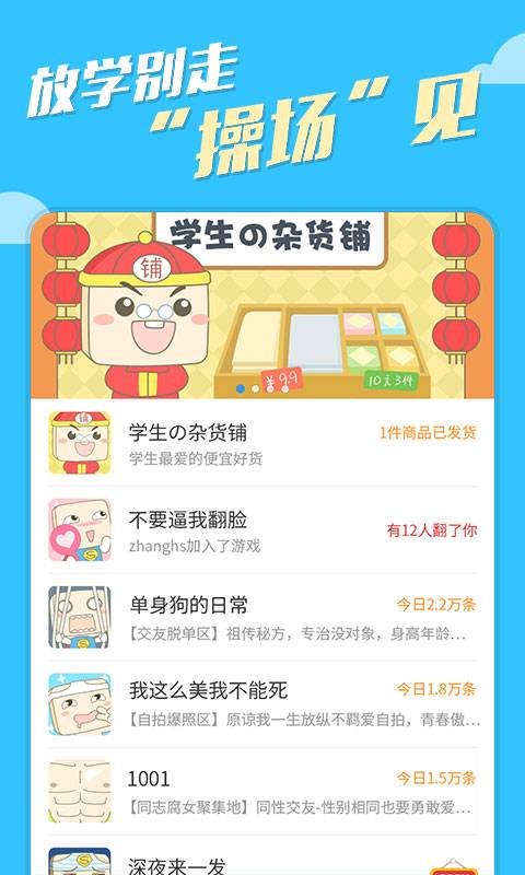 超级课程表官方正版图1