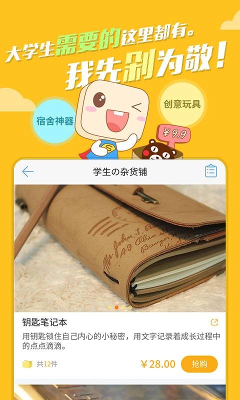 超级课程表官方正版图3