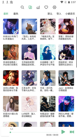洛雪音乐正版图4