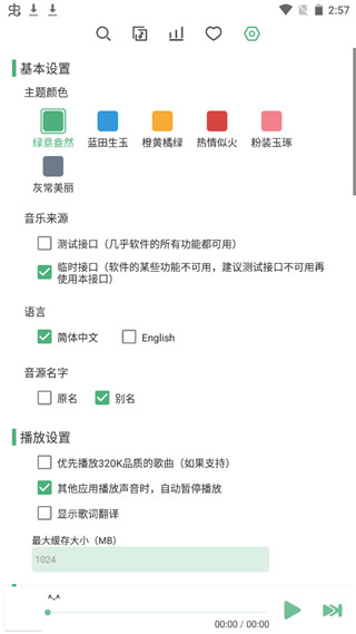 洛雪音乐正版图3