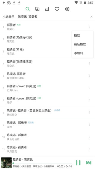 洛雪音乐正版图1