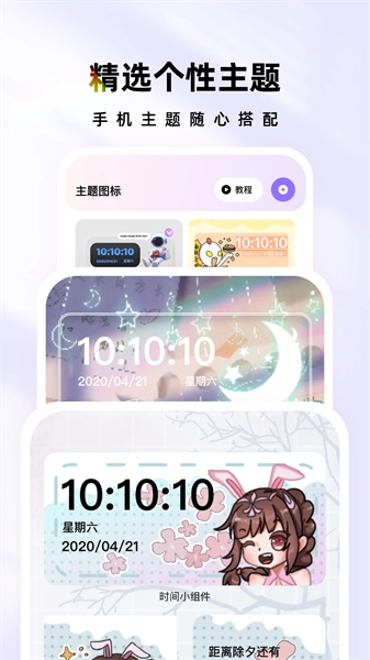 时光主题手机正版图1