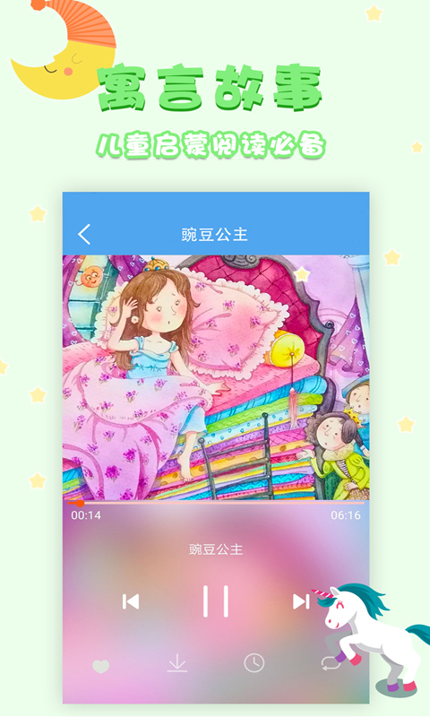讲故事听故事官方正版图1