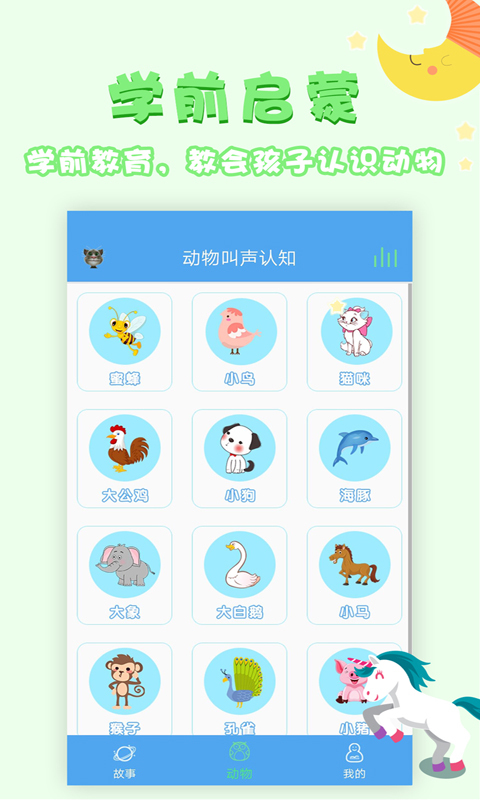 讲故事听故事官方正版图4