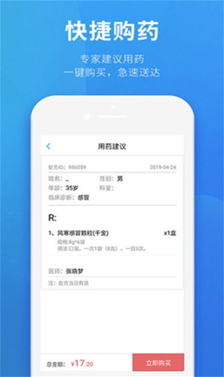 健客医生直装版图3