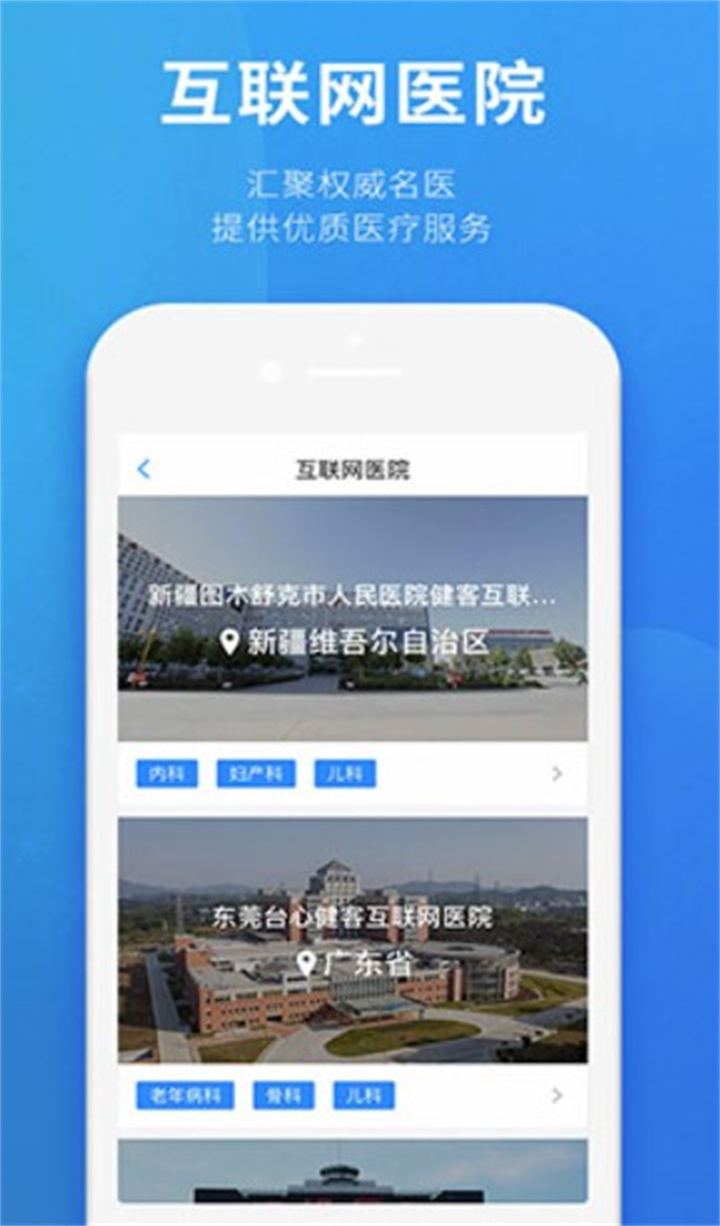 健客医生直装版图1