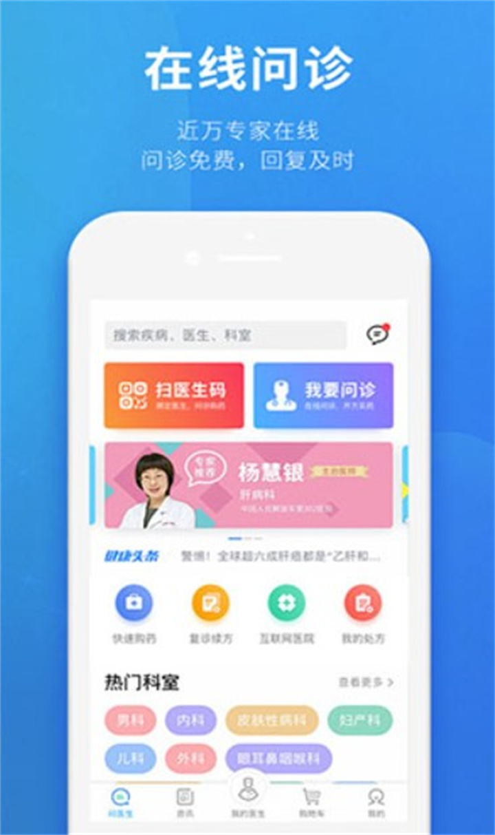 健客医生直装版图4