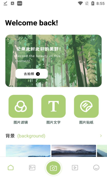 千娇相机安卓版图2