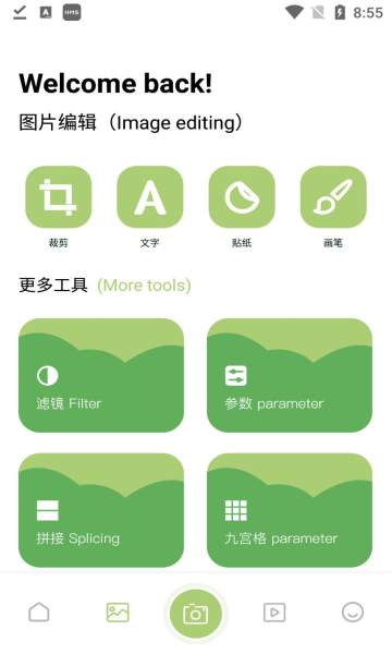 千娇相机安卓版图3