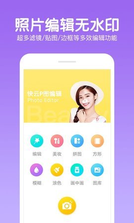 快云P图编辑直装版图1