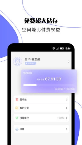 123云盘无广告版图1