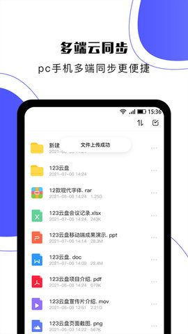 123云盘无广告版图3