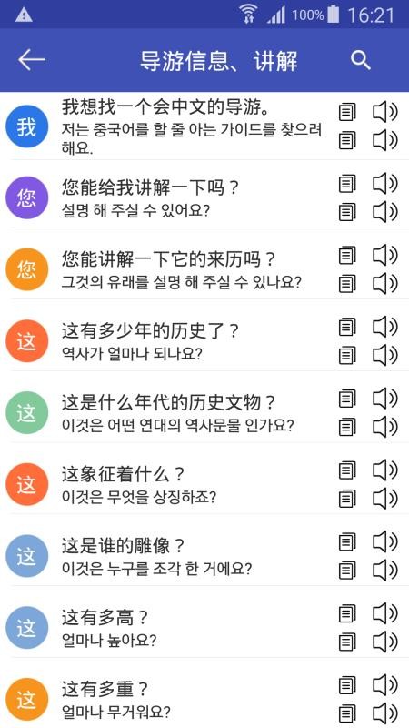 中韩翻译无广告版图4