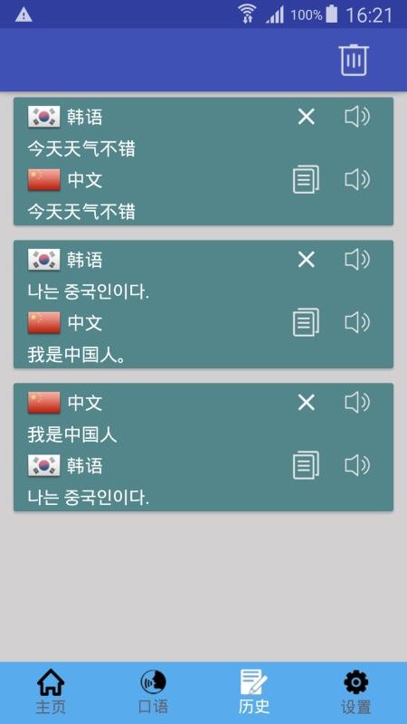 中韩翻译无广告版图3